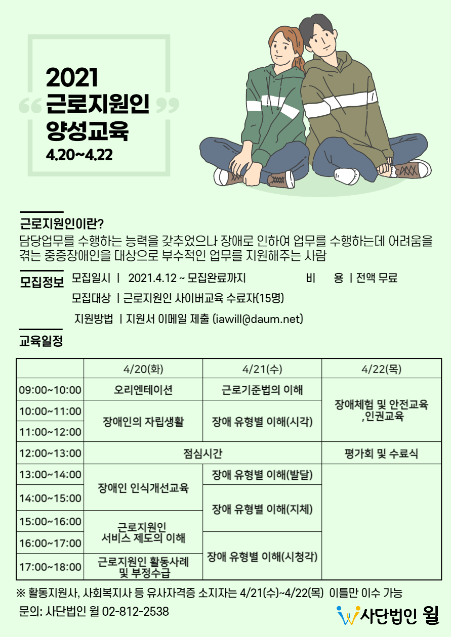 근로지원인 양성교육 포스터.png