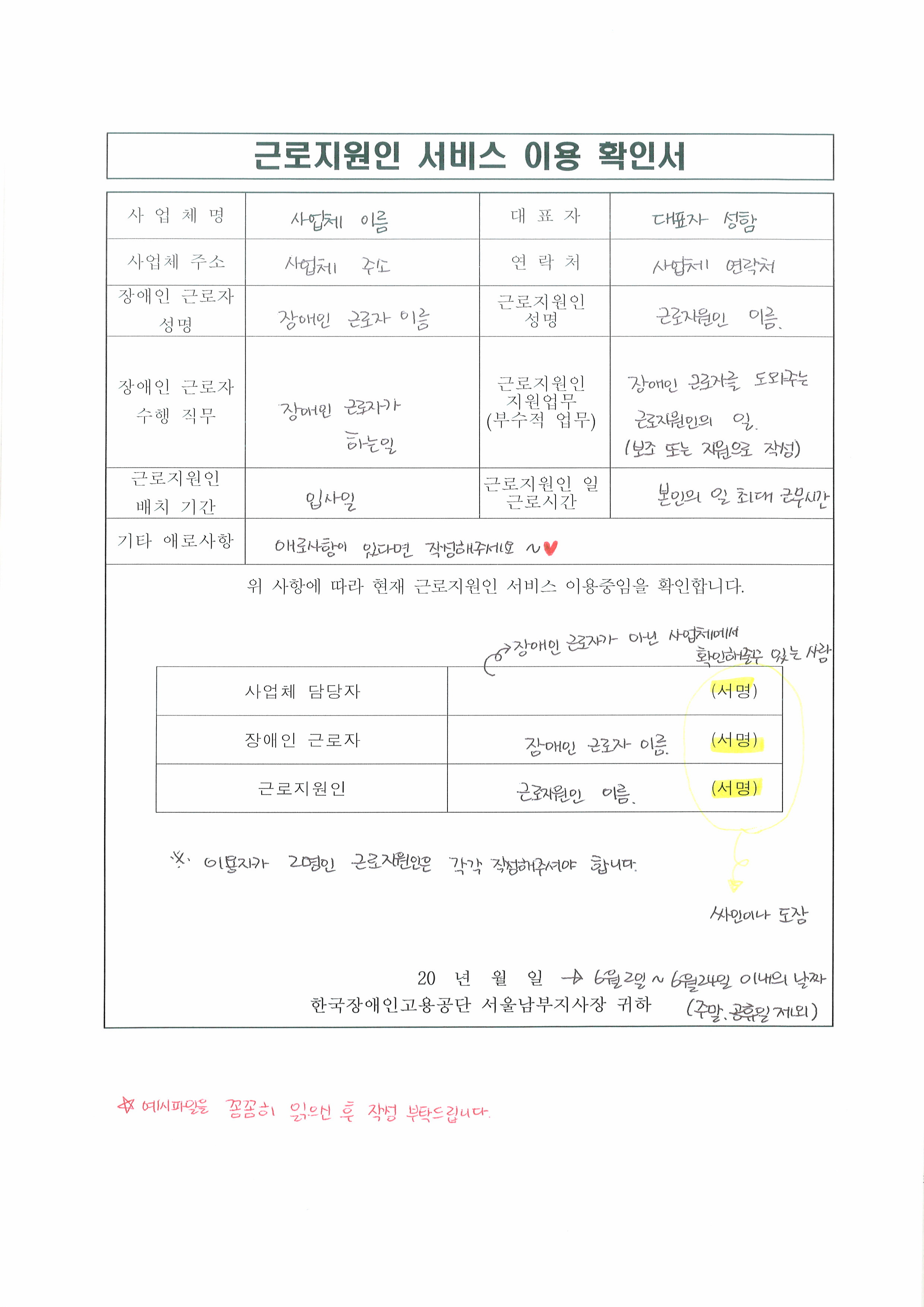 근로지원인 서비스 이용확인서 작성법.jpg