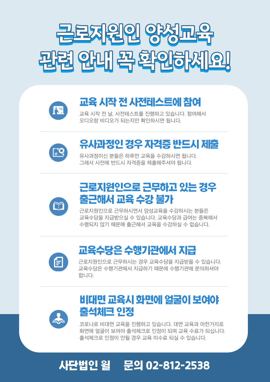 근로지원인 양성교육 관련 안내문 - 수정본.png