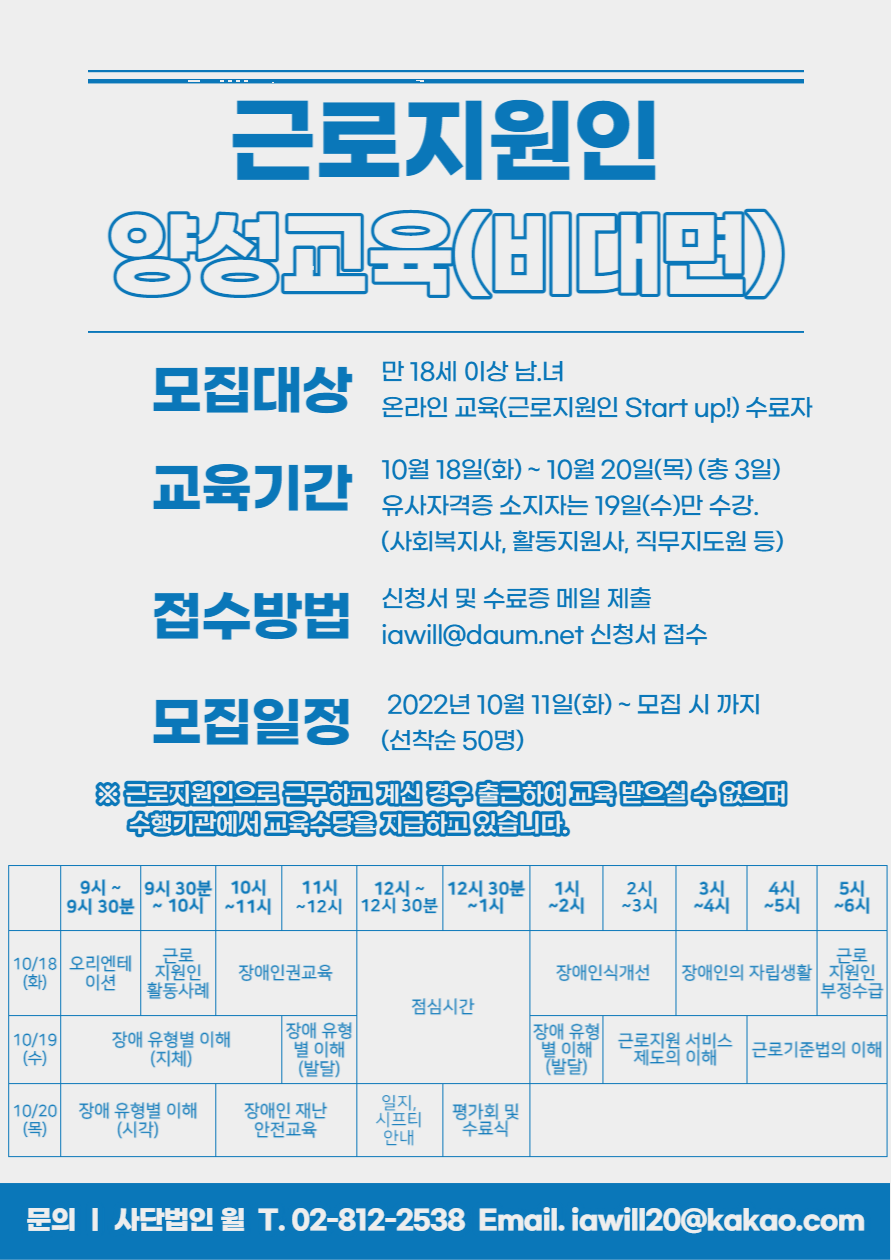 제6회 근로지원인 양성교육 홍보 포스터(비대면).png