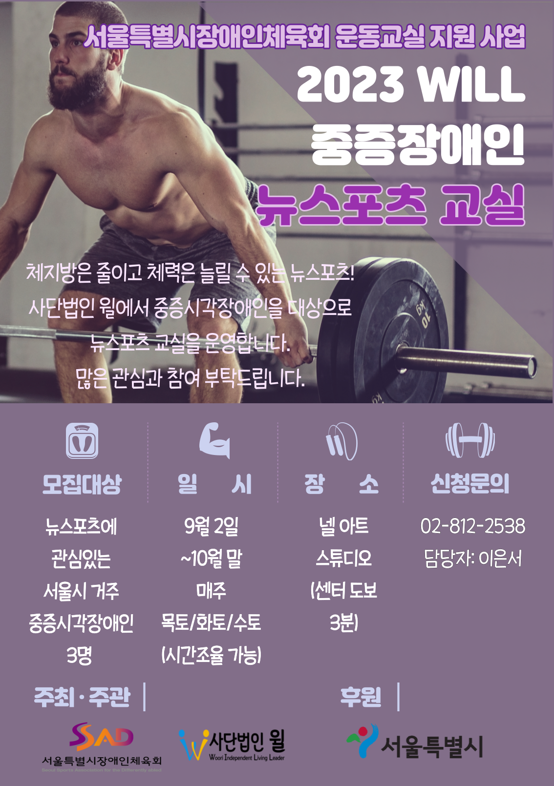 서장체-뉴스포츠교실-홍보-포스터-001.png