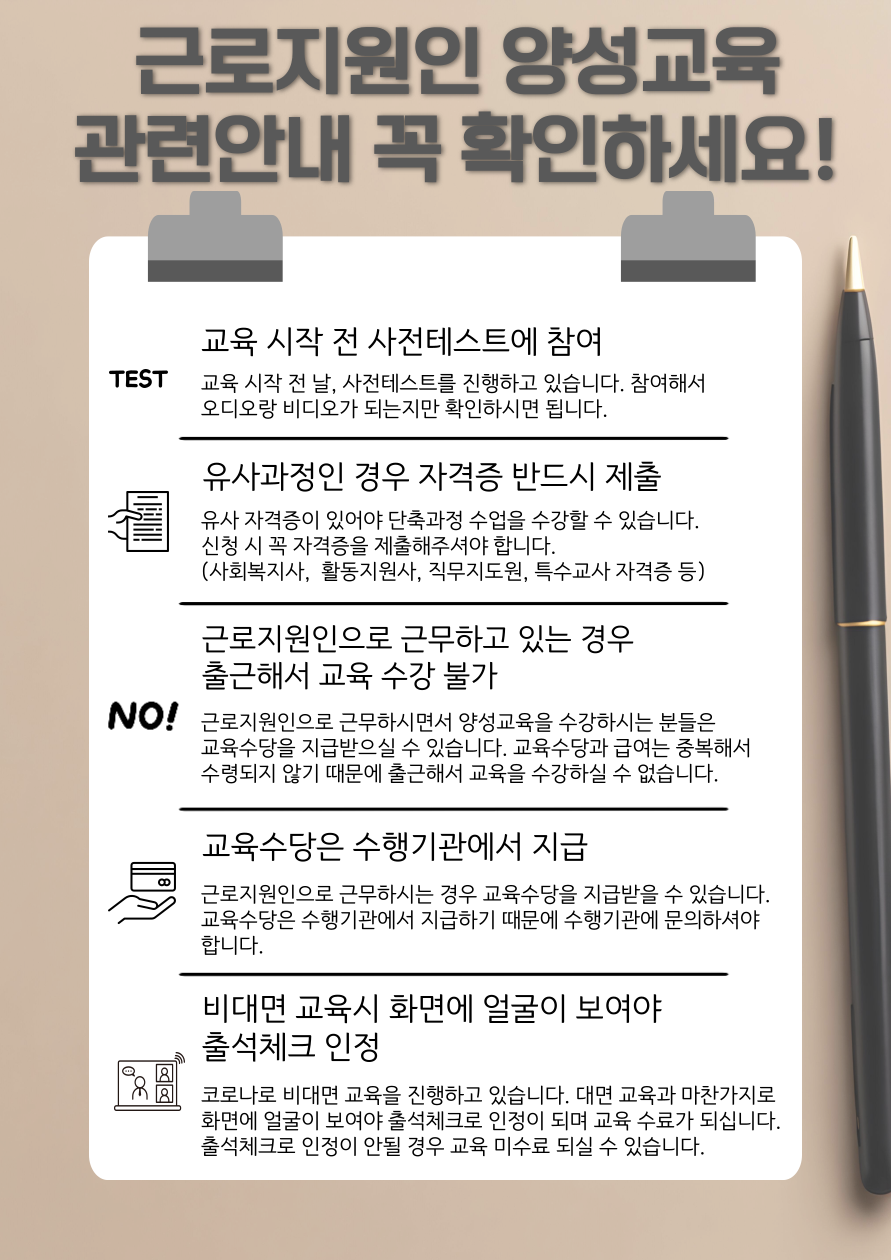 근로지원인 양성교육 관련 안내.png