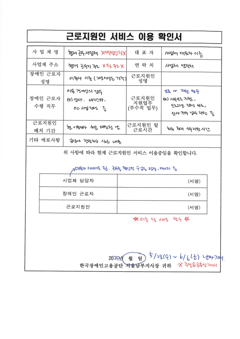 상반기 근로지원서비스 이용 확인서.jpg