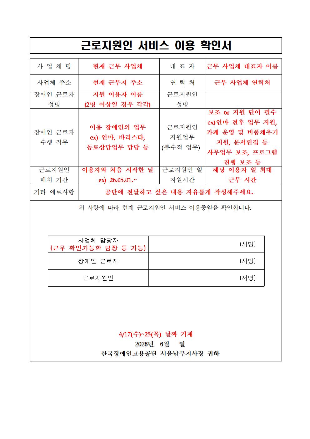 (예시) 근로지원서비스 이용 확인서.jpg
